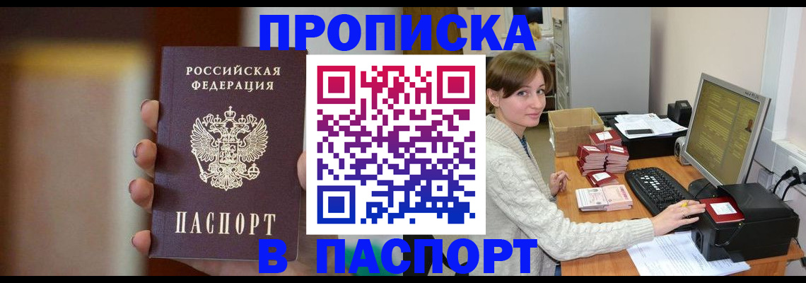 прописка законно в Солнечногорске