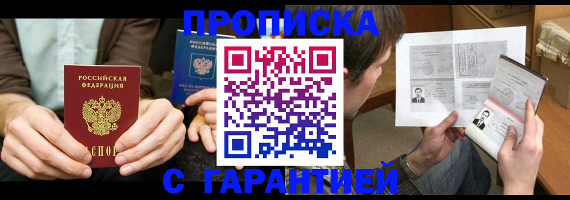 временная прописка в Солнечногорске